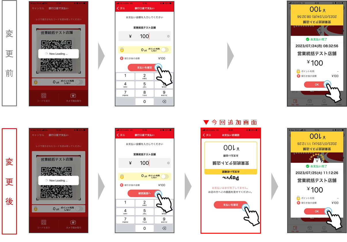 Payどん仕様変更（決済前確認画面の追加など）のお知らせ - かごしまの  