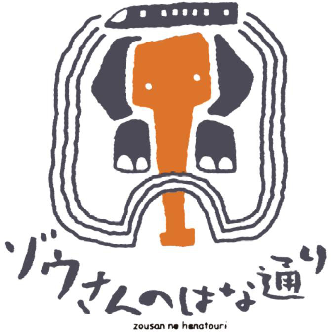 ゾウさんのはな通り会プレミアムポイント
