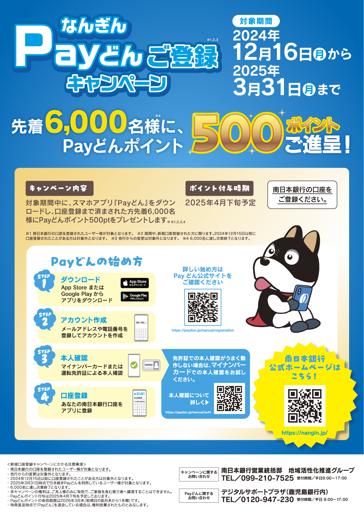 なんぎん Payどんご登録キャンペーン