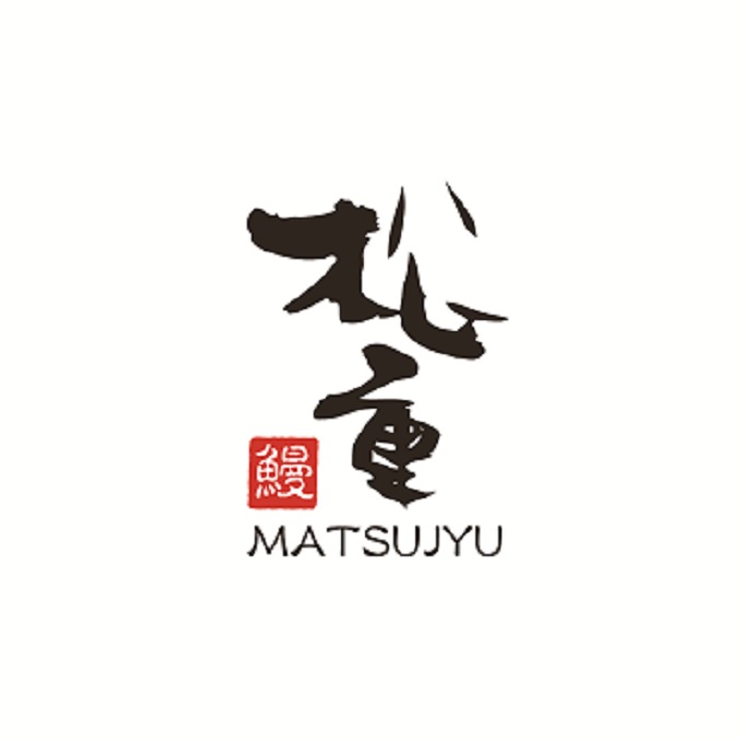 うなぎの松重プレミアムポイント