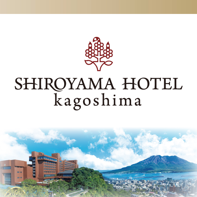 第3弾SHIROYAMA HOTEL kagoshimaプレミアムポイント