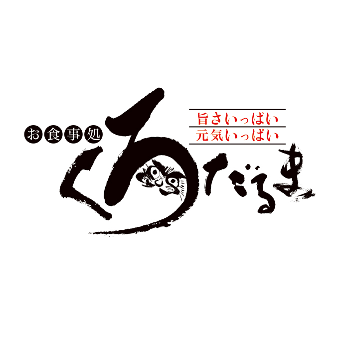 お食事処くろだるまプレミアム商品券