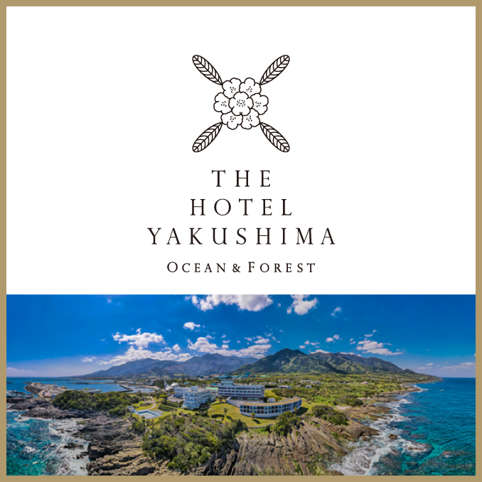 THE HOTEL YAKUSHIMAプレミアムポイント