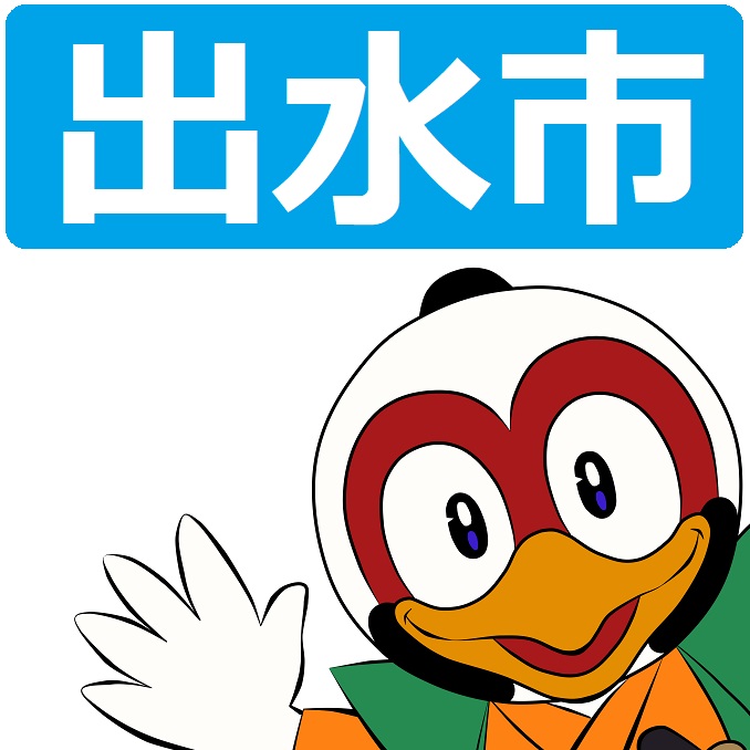 出水市デジタル地域振興券