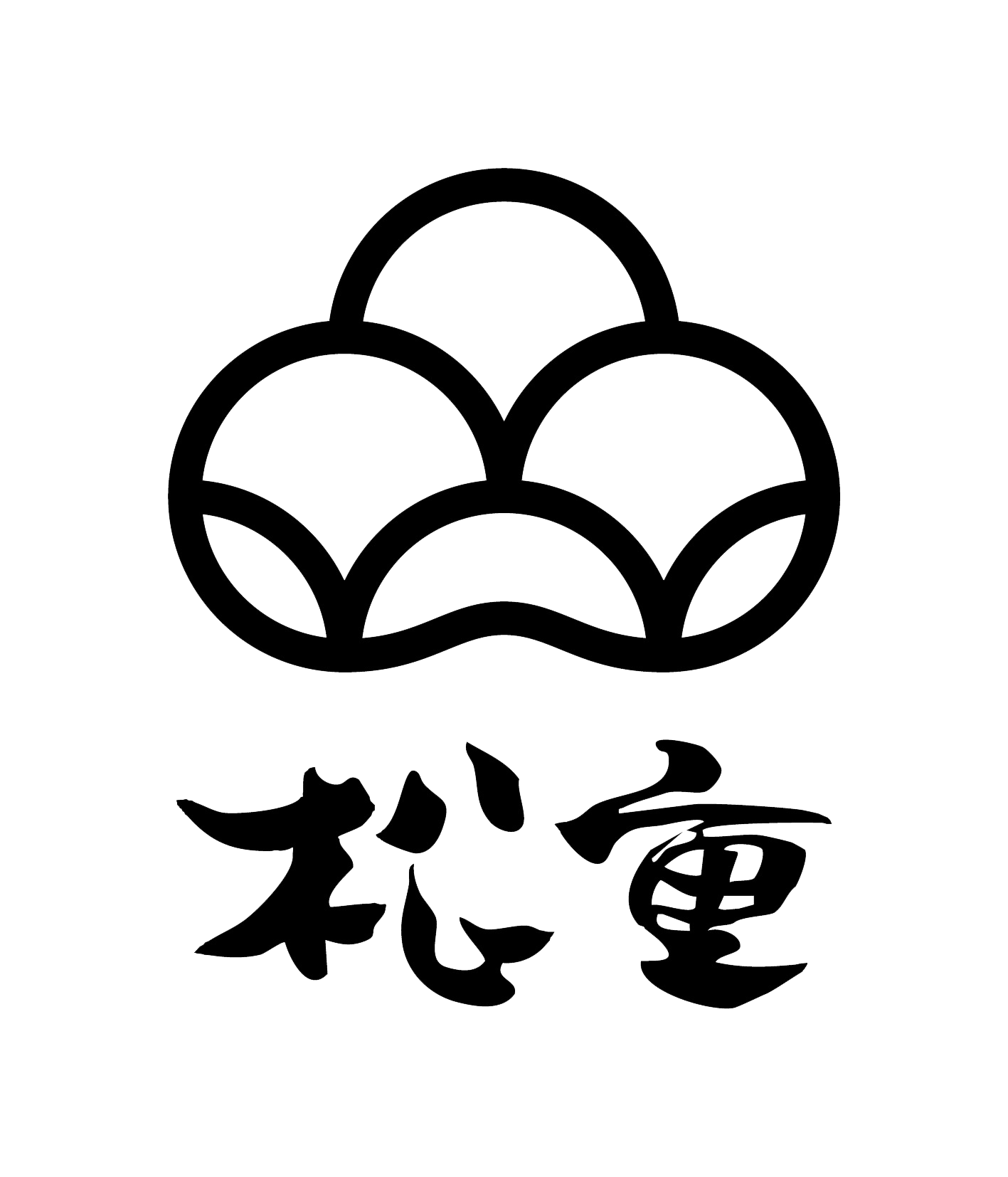 松重プレミアムポイント